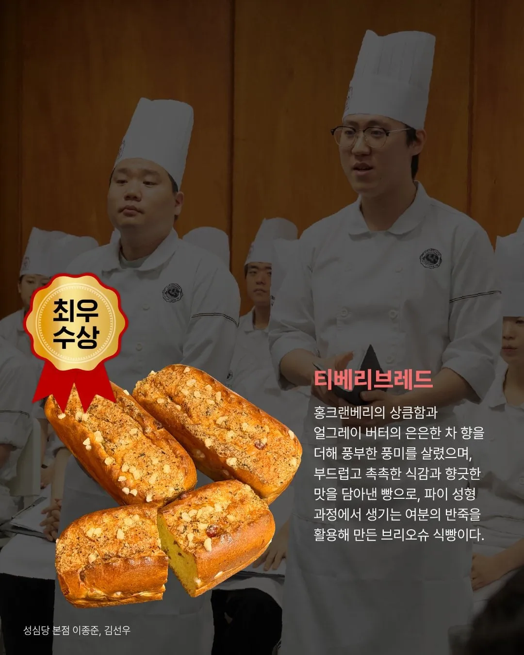 성심당 사내 제과제빵 경연대회 수상작.🥖