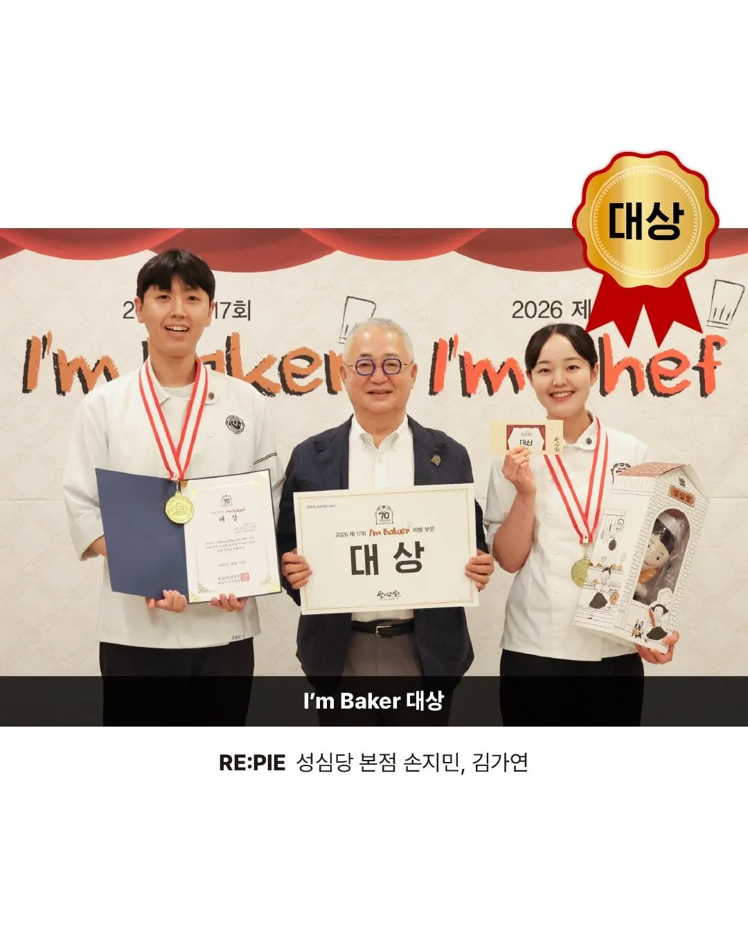 성심당 사내 제과제빵 경연대회 수상작.🥖