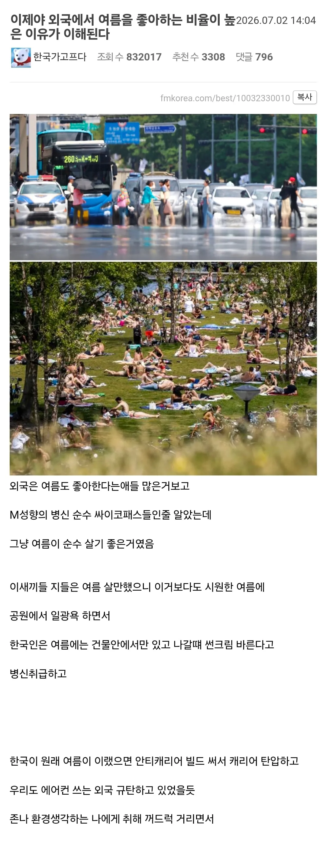 이제야 외국에서 여름 좋아하는 비율이 높은 이유가 이해된다