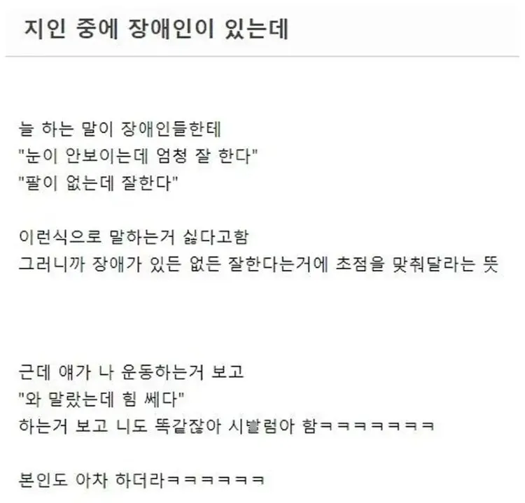 지인이 장애인인데...jpg