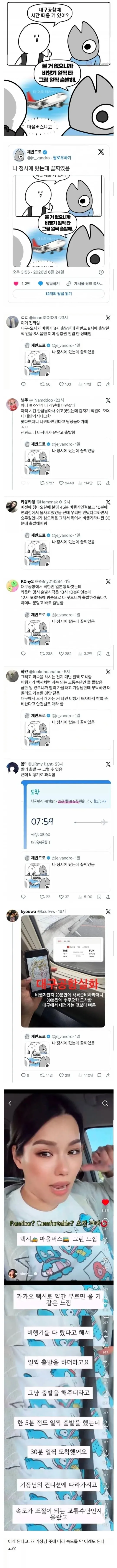 가장 한국적인 공항이라는 대구공항..jpg