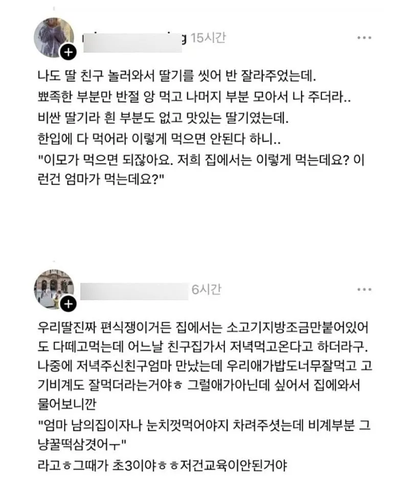 가정교육 못받은 식사습관