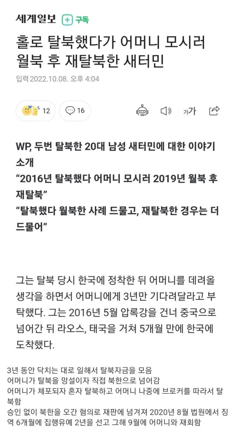 와들와들 레전드 탈북자