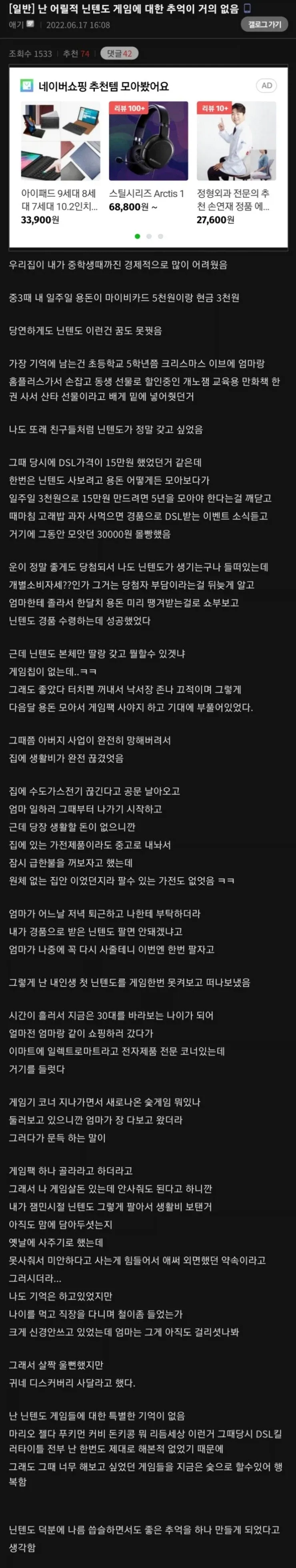 닌텐도 게임에 대한 추억이 없는 사람.jpg