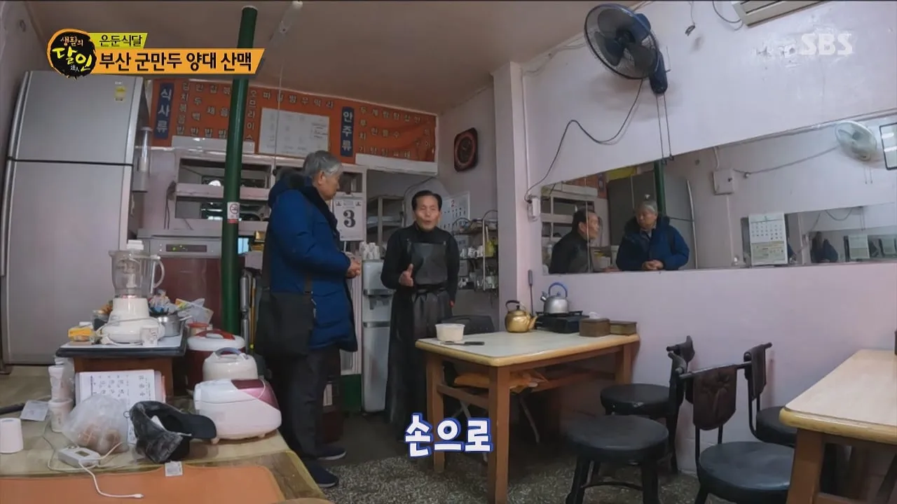 생활의 달인 부산 군만두의 달인