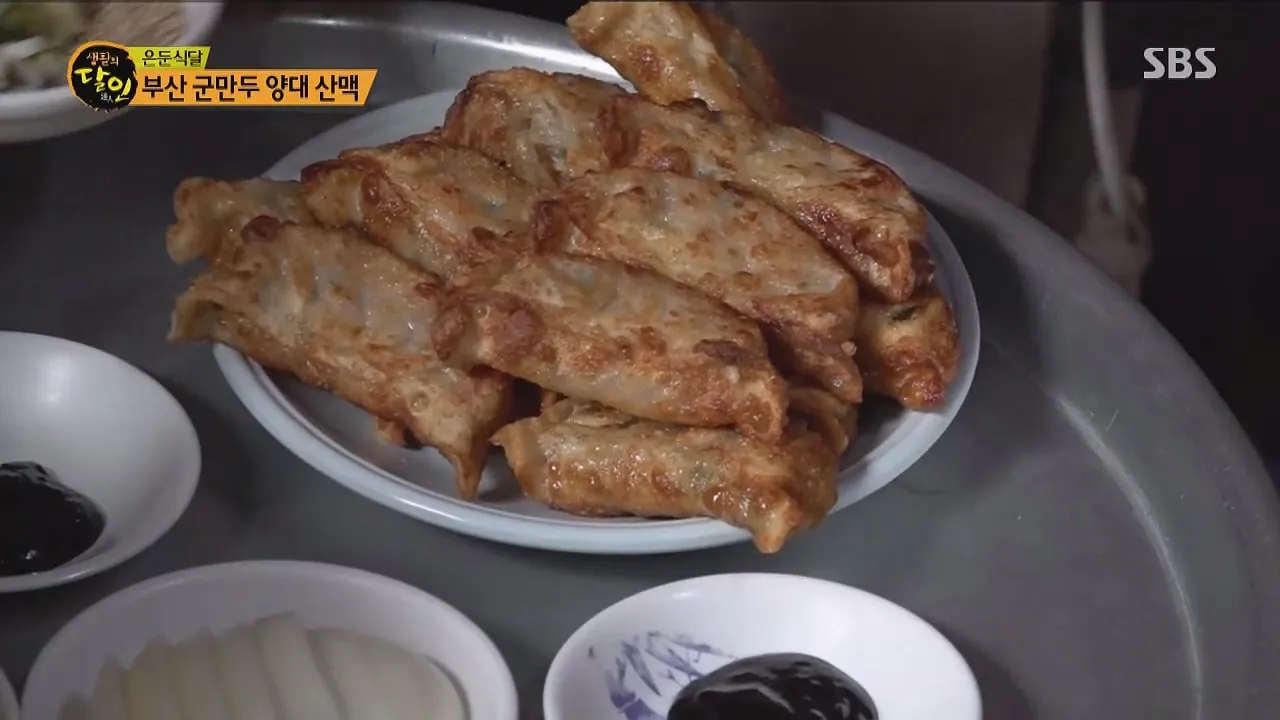 생활의 달인 부산 군만두의 달인