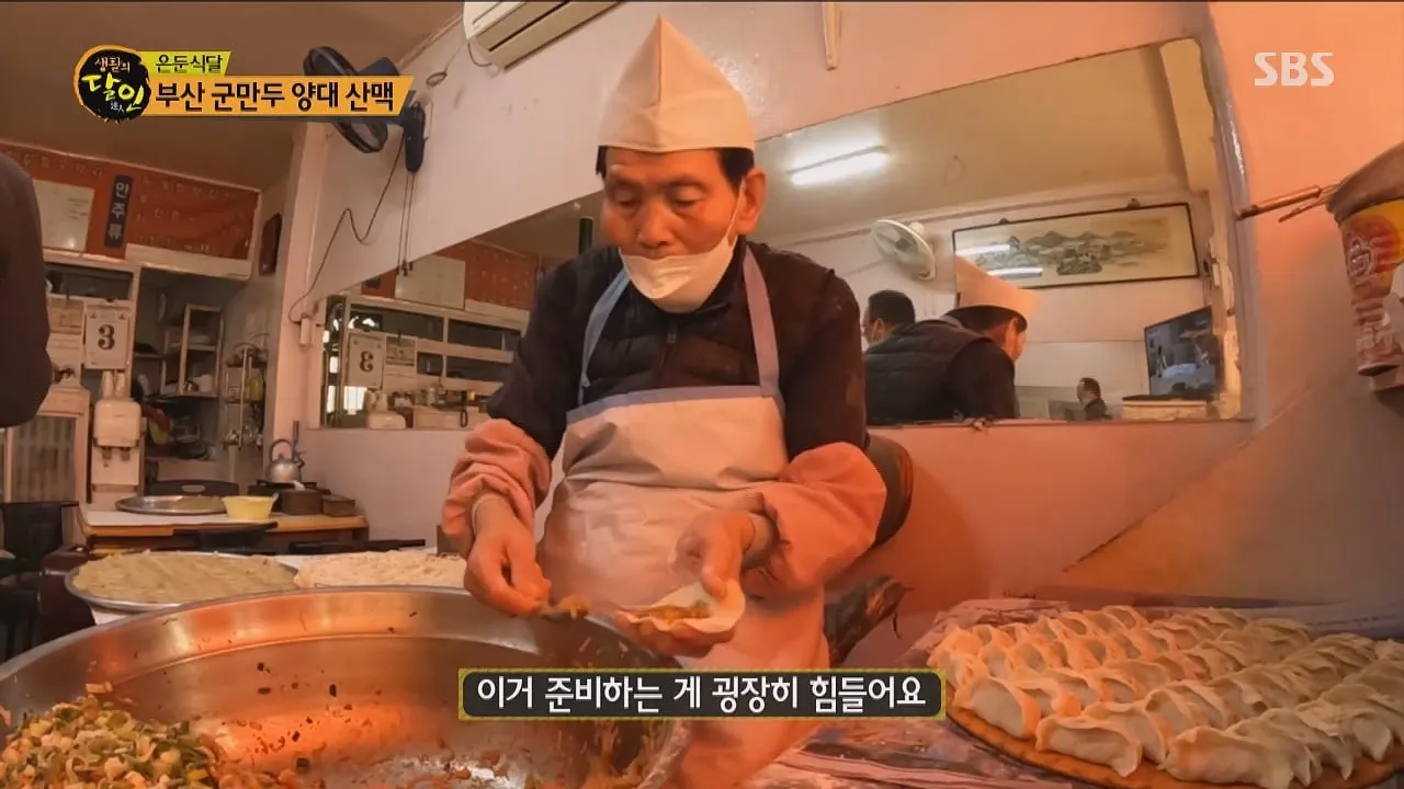 생활의 달인 부산 군만두의 달인