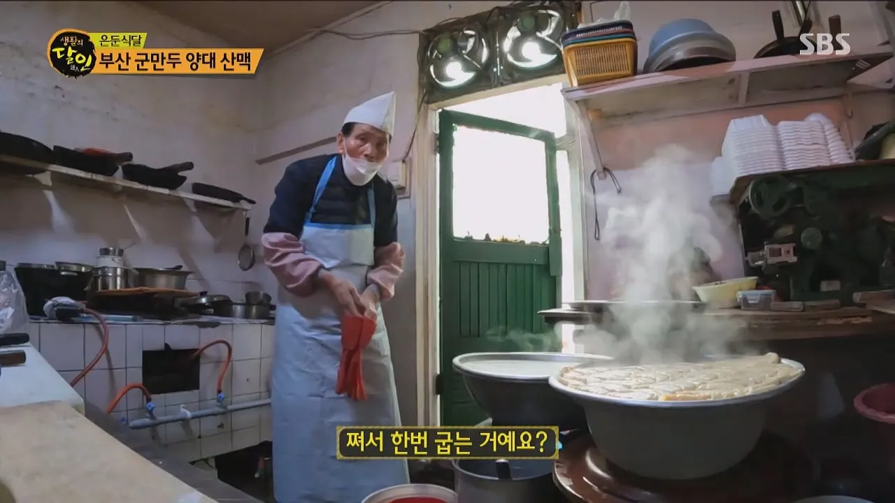 생활의 달인 부산 군만두의 달인
