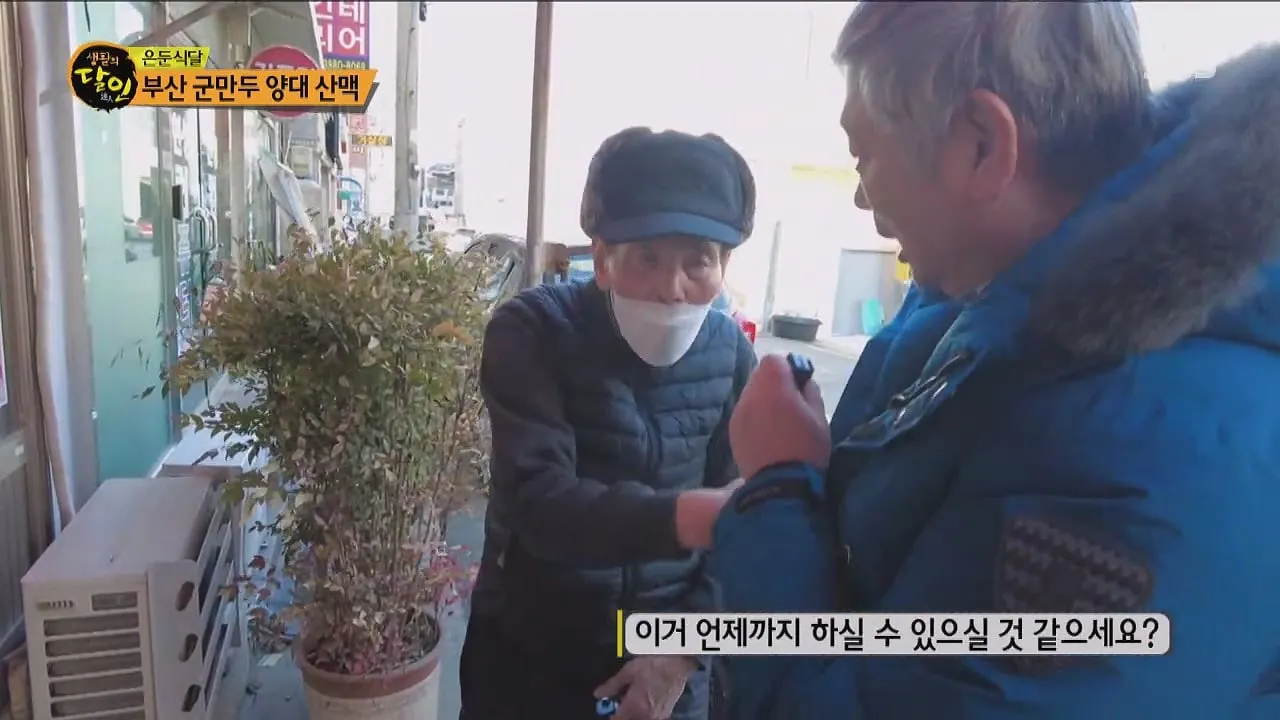 생활의 달인 부산 군만두의 달인