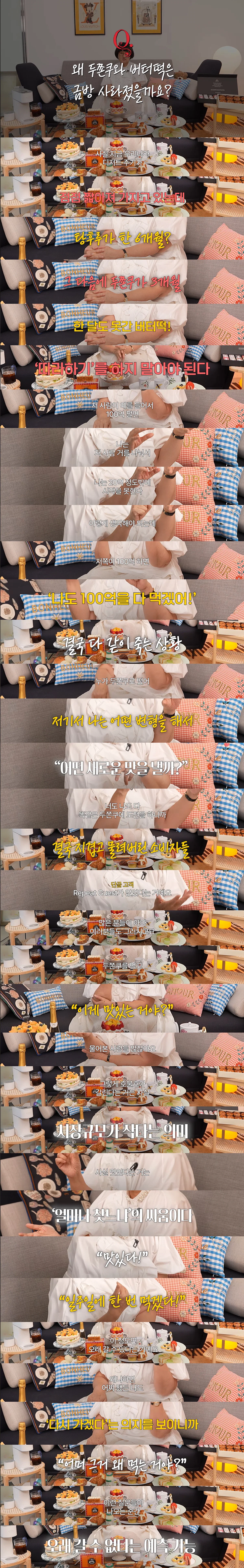 두쫀쿠와 버터떡이 금방 사라진 이유...jpg