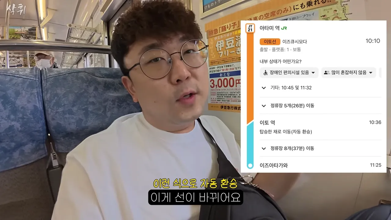 ㅇㅂ) 일본에서 열차 타다가 길 잃어버리는 경우