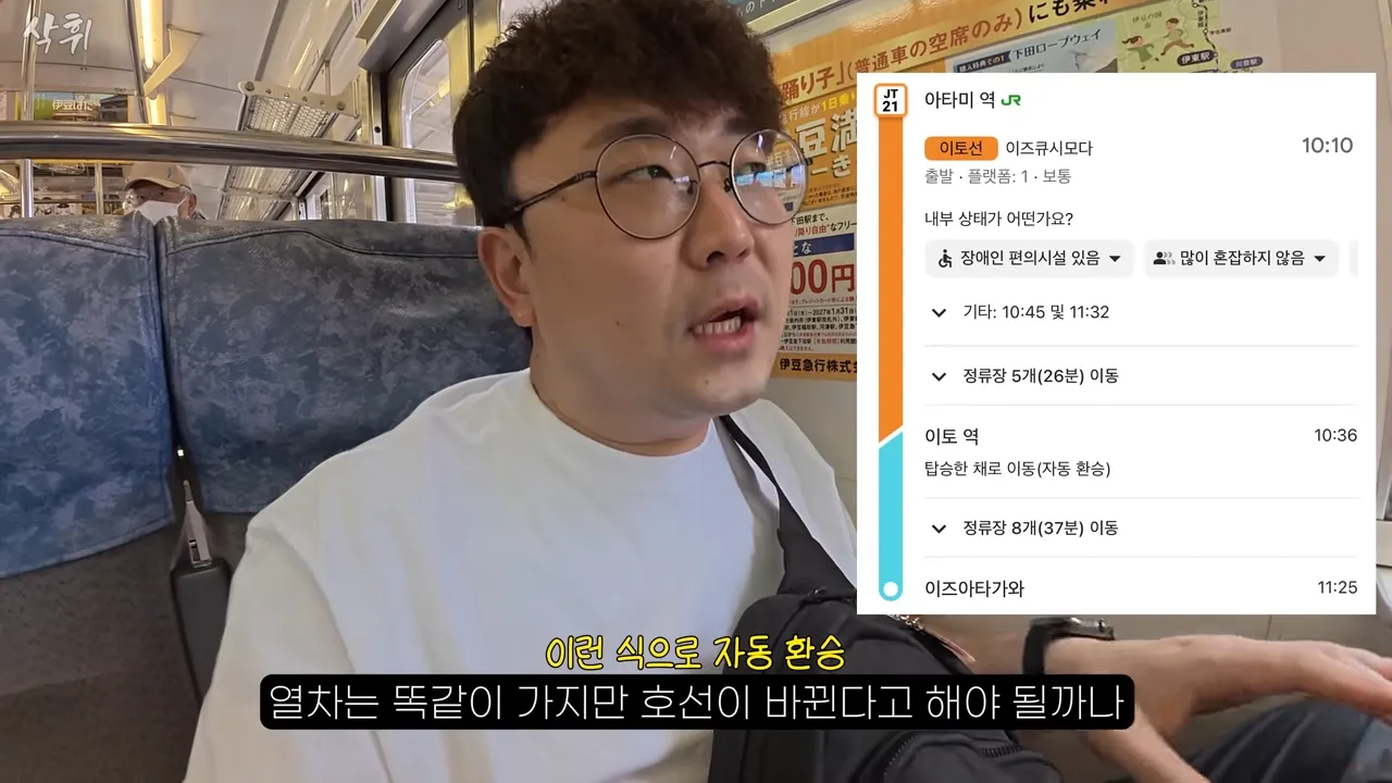 ㅇㅂ) 일본에서 열차 타다가 길 잃어버리는 경우