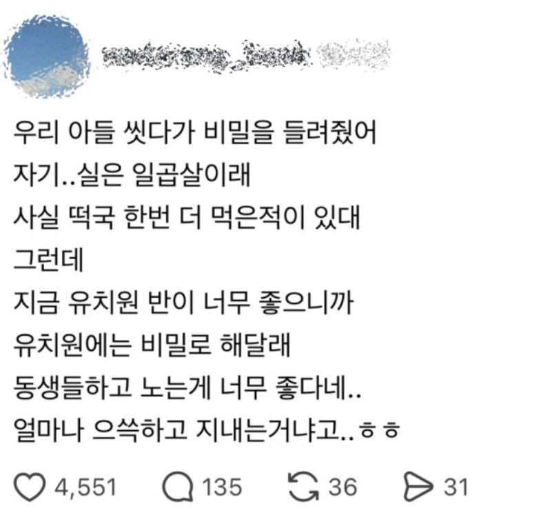유치원에 알려지면 안돼는 아들의 비밀