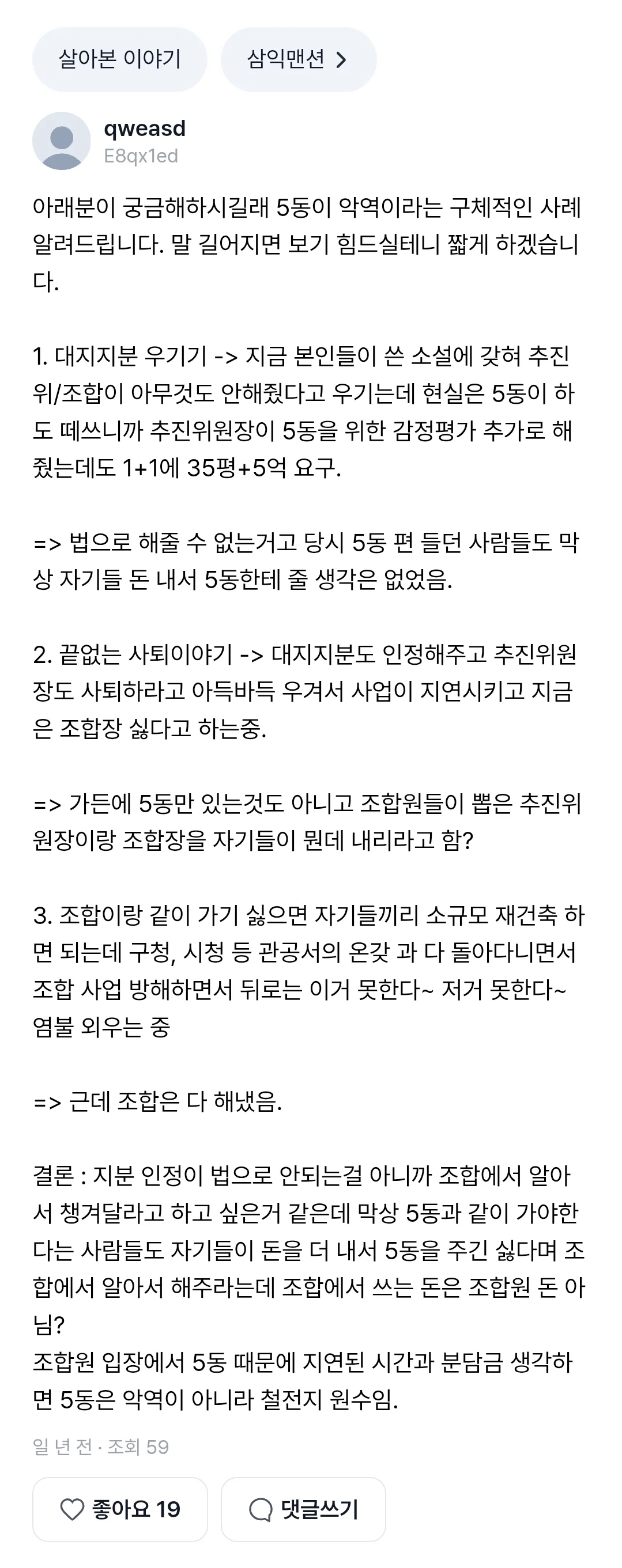 요즘 재건축 할 때 적당히 드러누워야 하는 이유.jpg