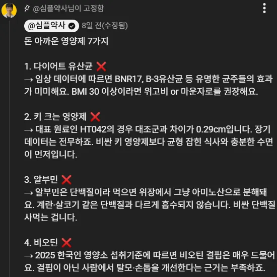 약사가 말하는 돈아까운 영양제 TOP7...jpg