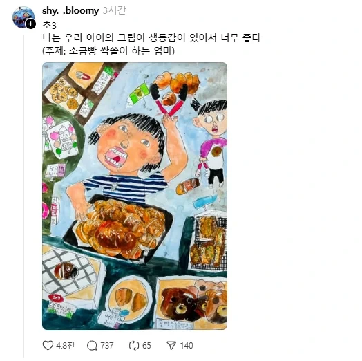 소금빵 싹쓸이하는 엄마