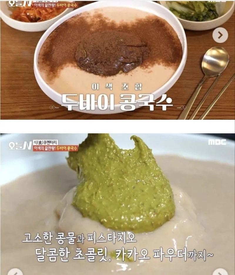 이젠 하다하다 두바이콩국수까지 나옴