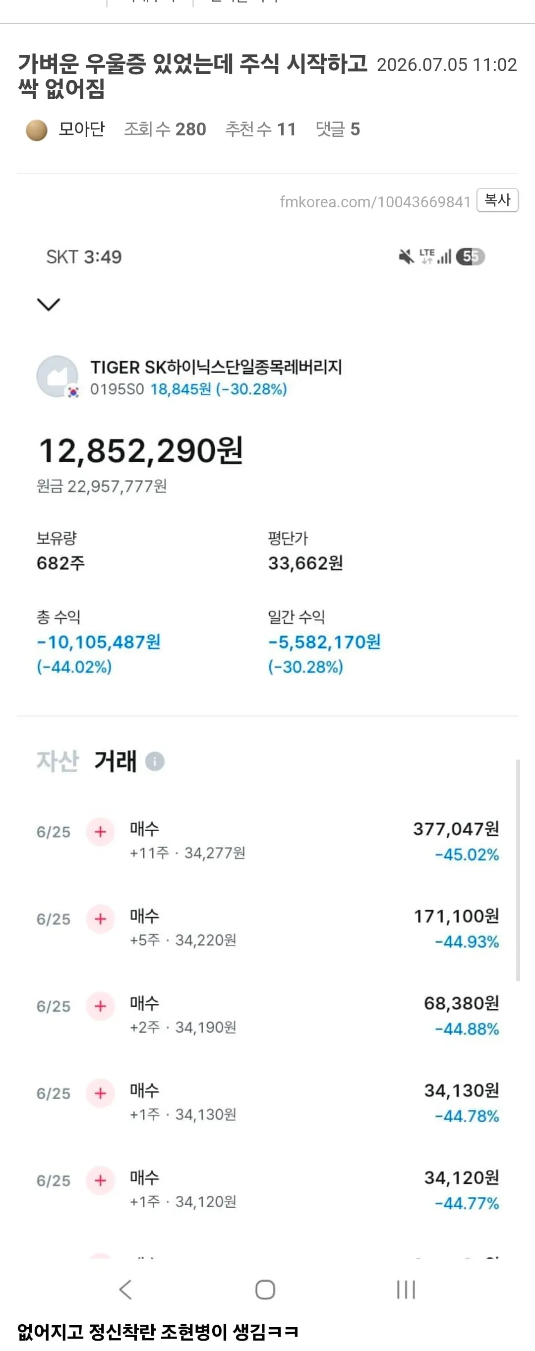 가벼운 우울증 있었는데 주식하고 싹 사라짐.jpg