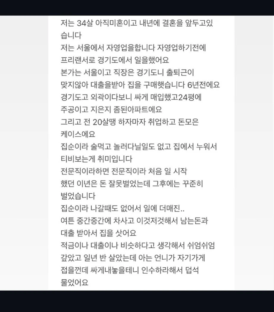 동생한테 빌려준 아파트 판다하니 난리남