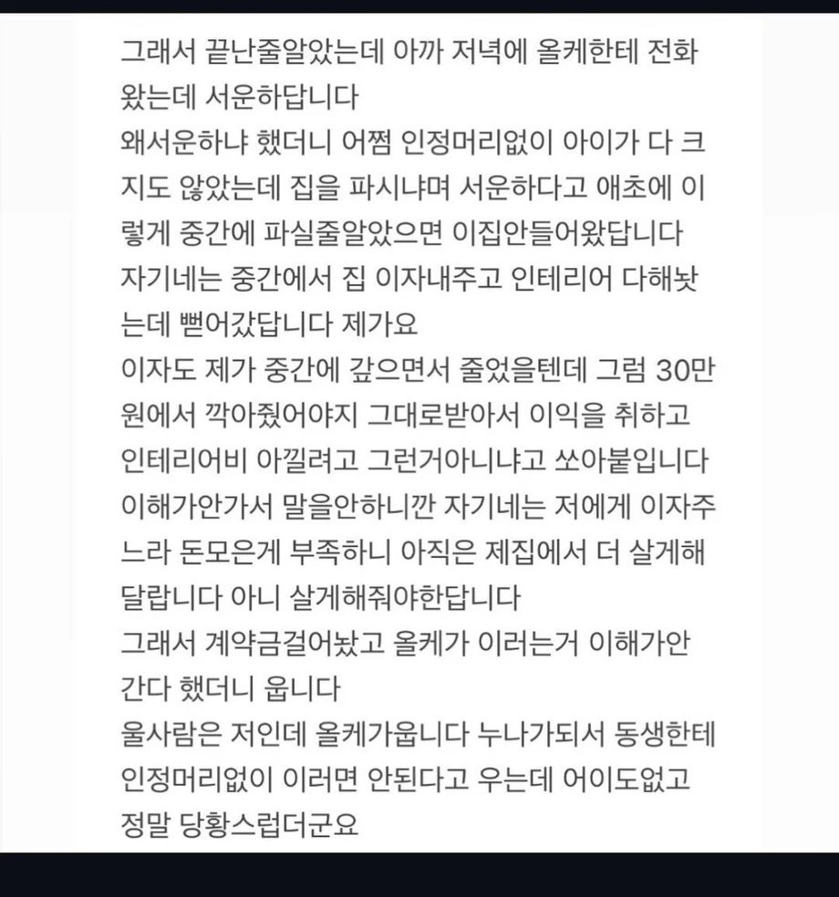 동생한테 빌려준 아파트 판다하니 난리남
