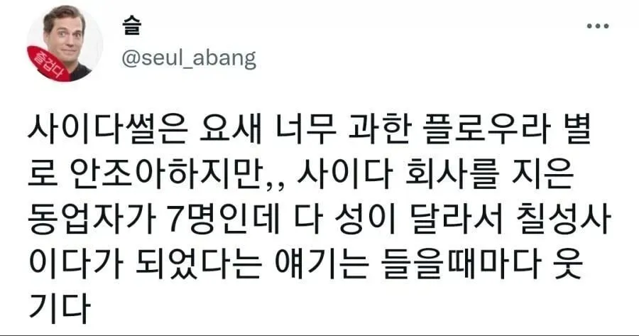 칠성 사이다가 칠성인 이유