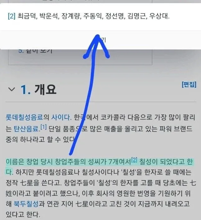 칠성 사이다가 칠성인 이유