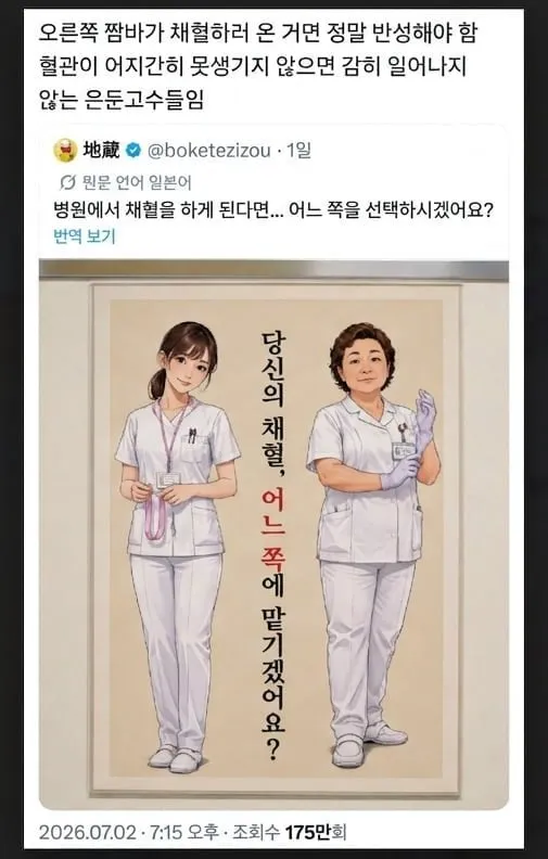 두명의 간호사 누구에게 주사를 맞으시겠습니까?