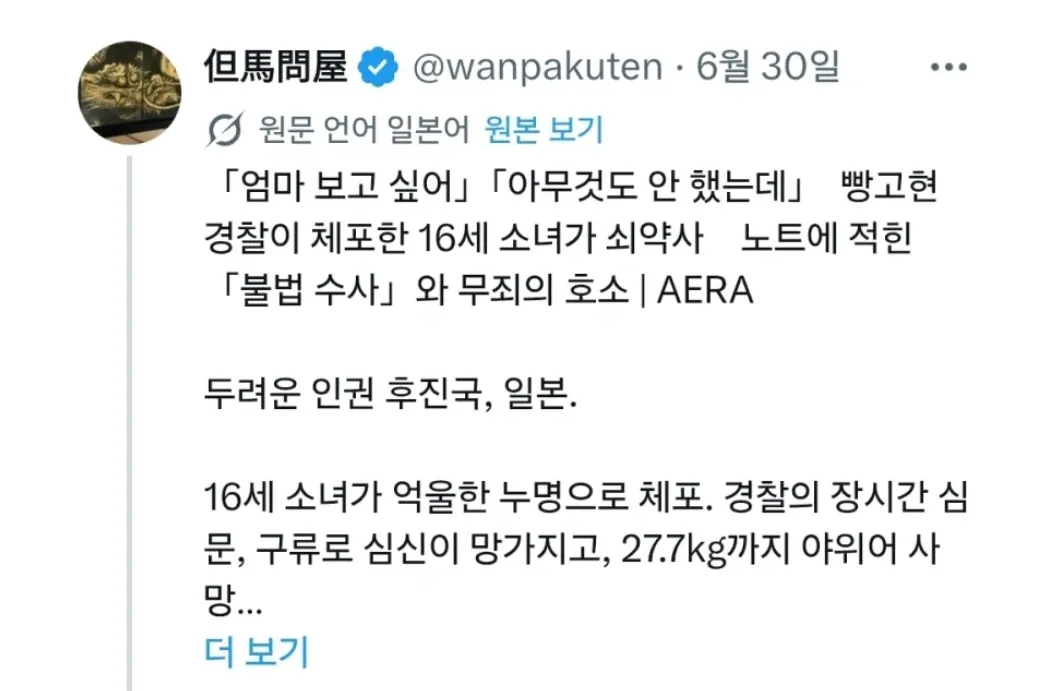 작년에 일본 경찰이 죽인 16살 소녀