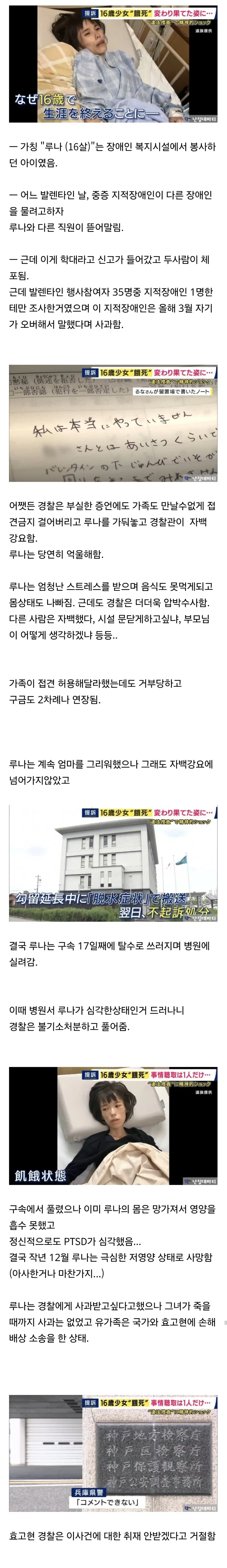 작년에 일본 경찰이 죽인 16살 소녀