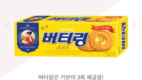 버터링 권장량