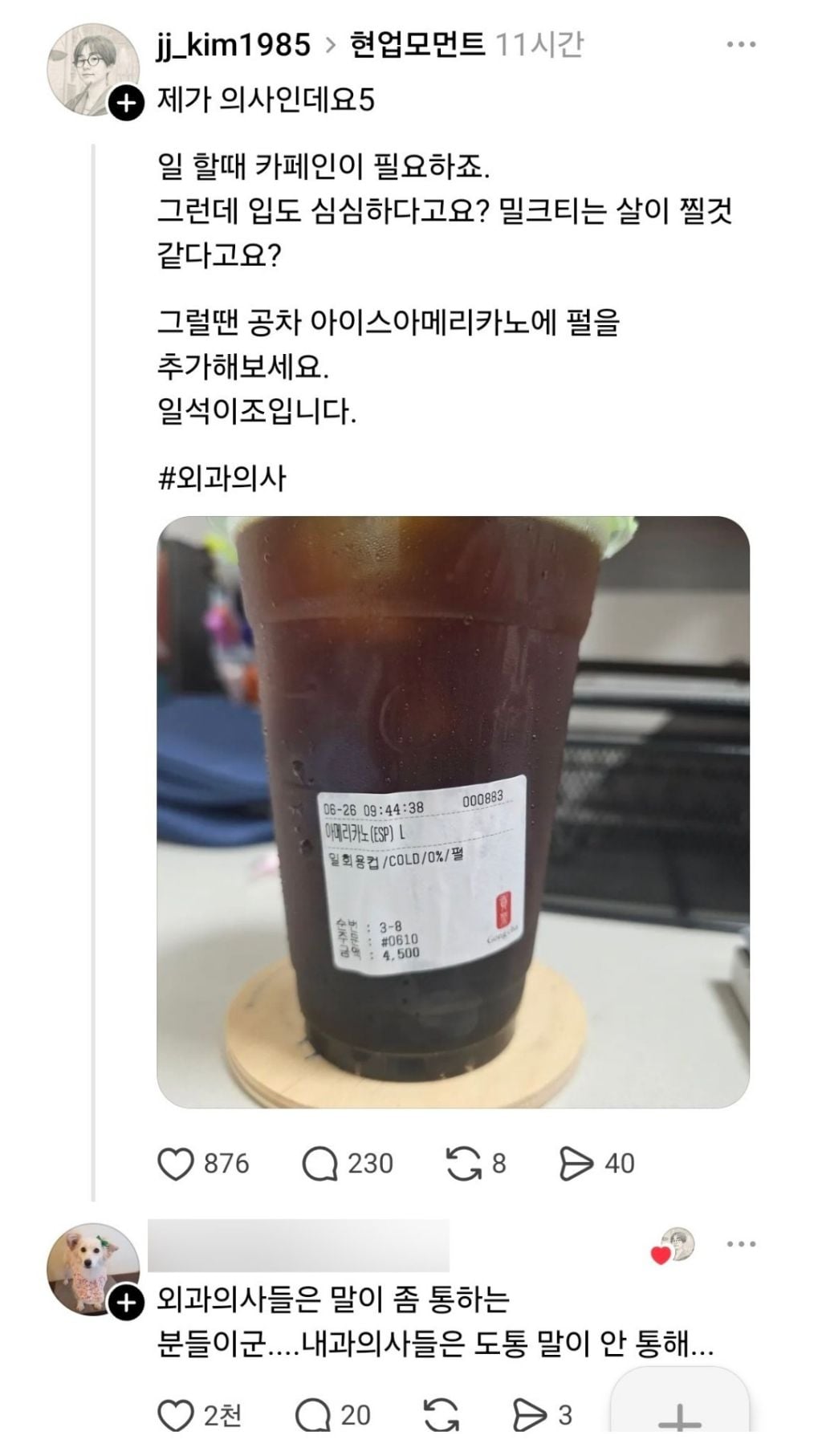 외과의사들은 말이 통하는군