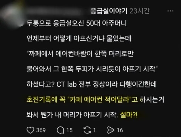 카페 사장이 걱정된다는 응급실 의사.jpg
