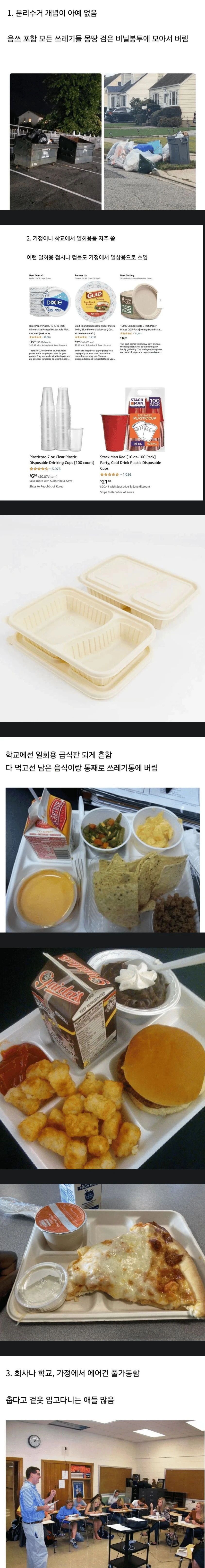 한국인들이 미국가면 받는 문화충격.