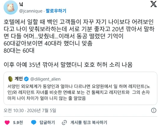 호텔에서 일할 때 백인 고객들이 자꾸 자기 나이보다 어려보인다고 나이 맞춰보라하는데 서로 기분 좋자고 20년 깎아서 말하면