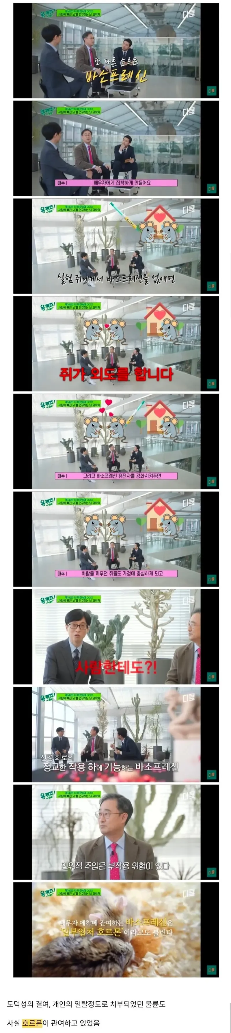 인간이 호르몬의 노예인 이유