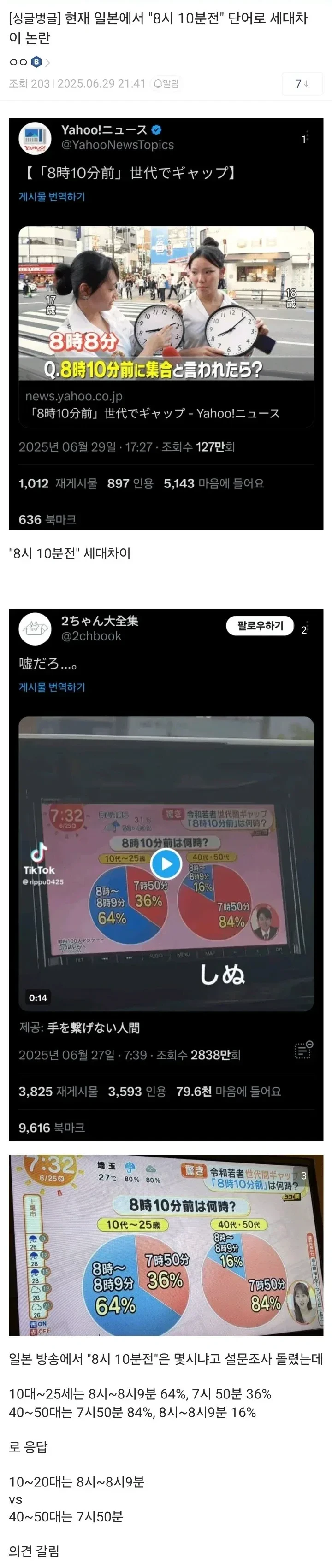 현재 일본에서 8시 10분 전이라는 단어로 세대 차이 논란