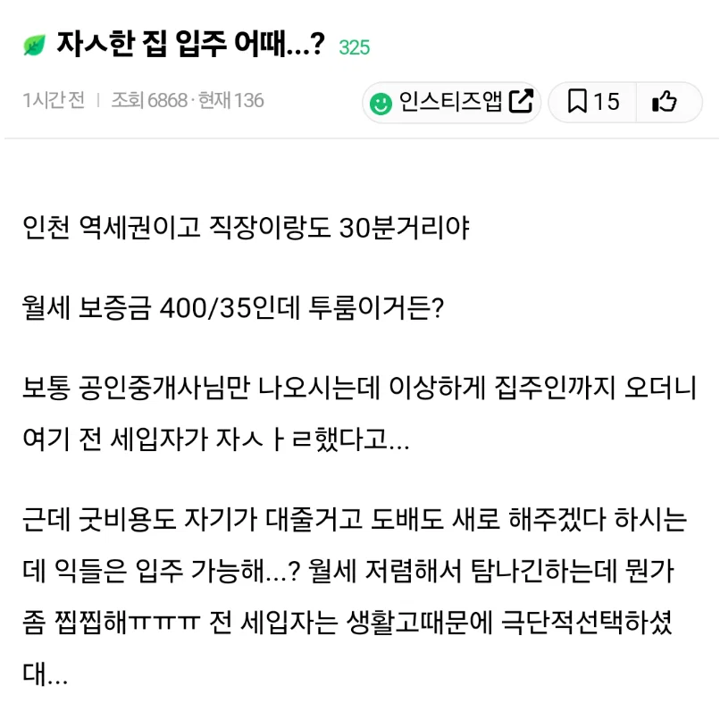 자ㅅ한 집인데 조건이 저렴하면 산다 vs 안 산다