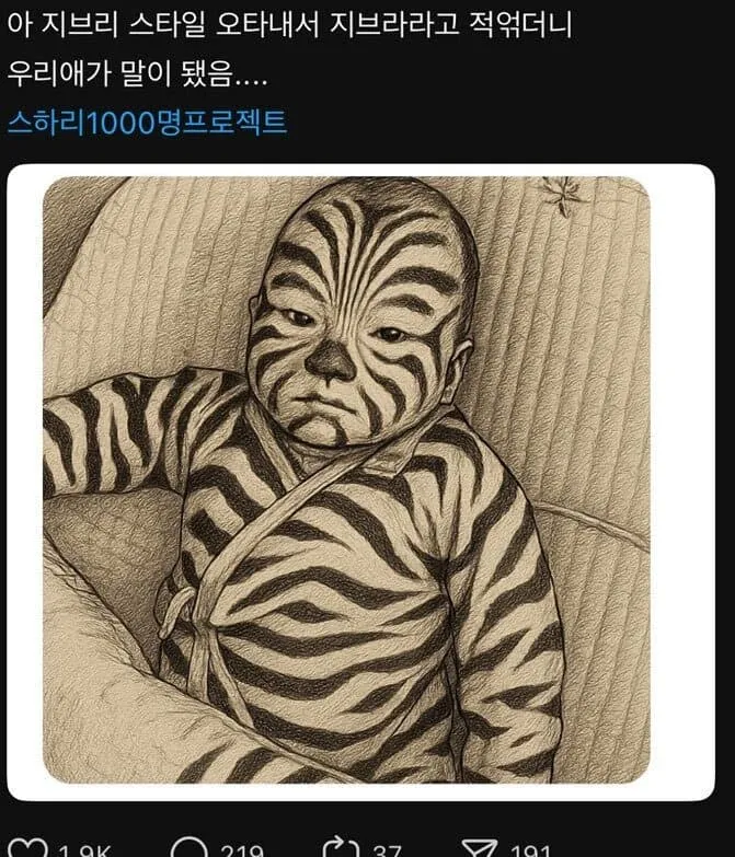 우리 아들 지브라 스타일로 바꿔줘!