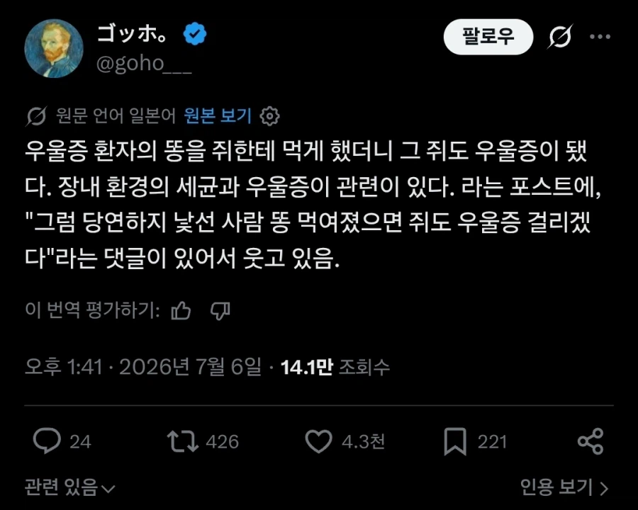 우울증 환자의 똥을 쥐에게 먹으니 쥐도 우울증에 걸렸다는 이야기