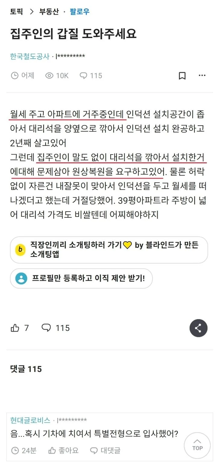 집주인의 갑질 도와주세요