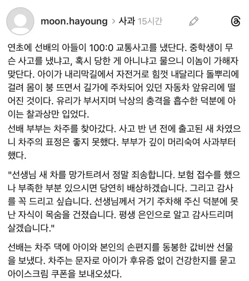 중학생 아들이 일이킨 100:0 사고