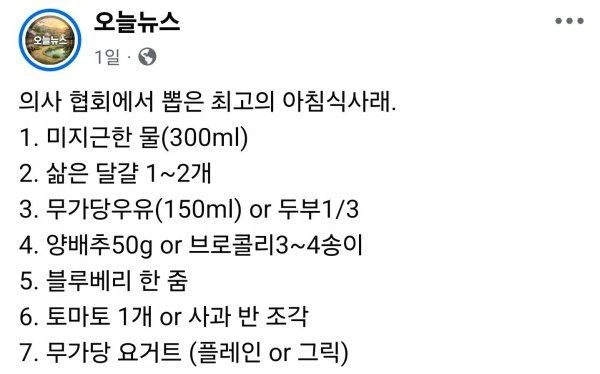 의사 협회에서 뽑은 최고의 아침식사