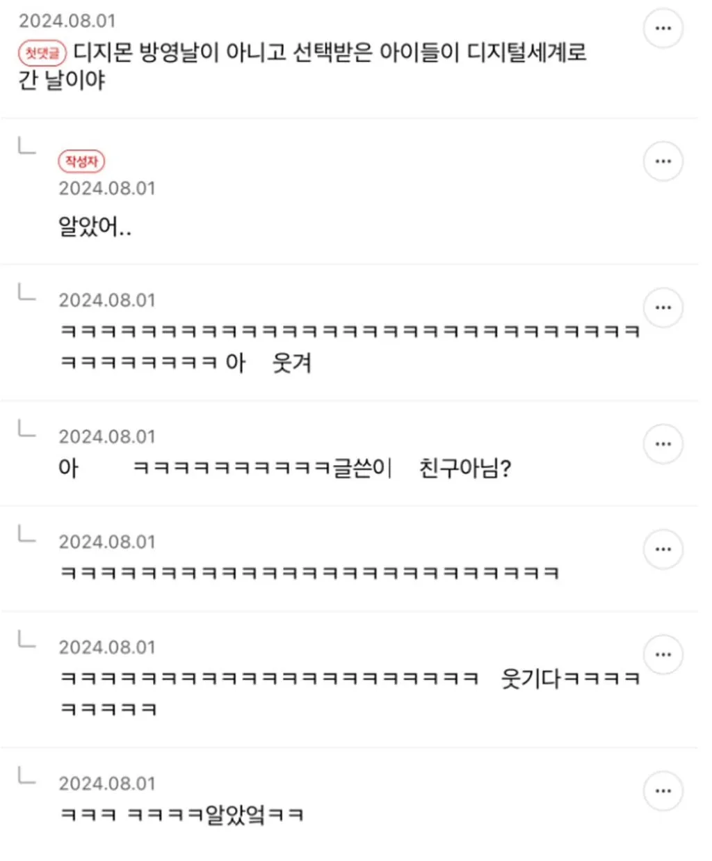 내 친구네는 디지몬 덕질로 부자 되었어