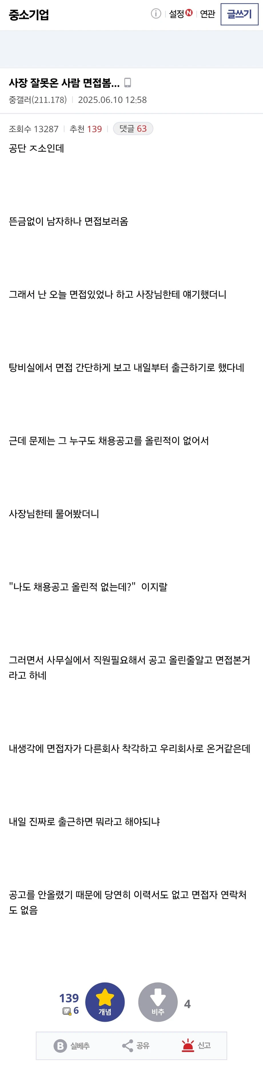 중소기업 갤러리 레전드썰