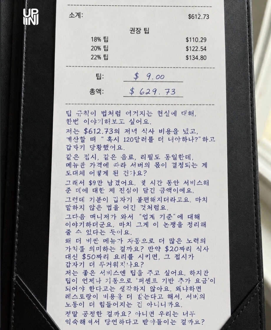 팁문화에 발끈한 손님.