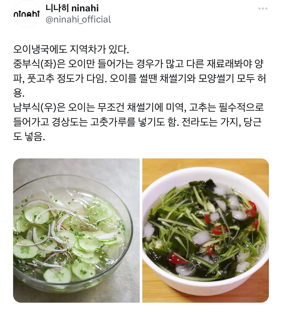 오이냉국에도 지역차가 있다