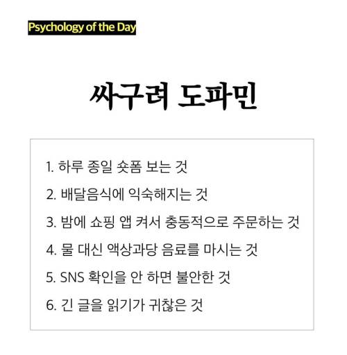 싸구려 도파민과 건강한 도파민