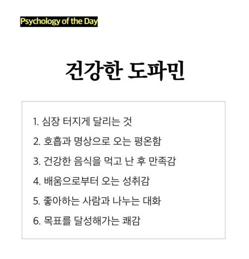 싸구려 도파민과 건강한 도파민