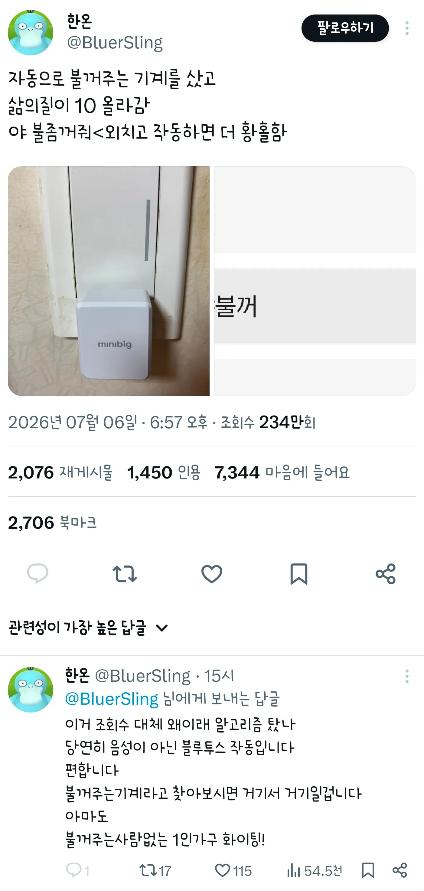 이젠 동생마저 AI로 대체