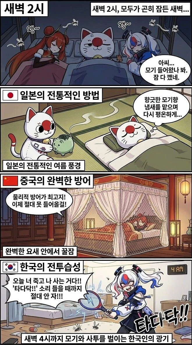 [만화] 한중일의 모기가 왔을때 대처법